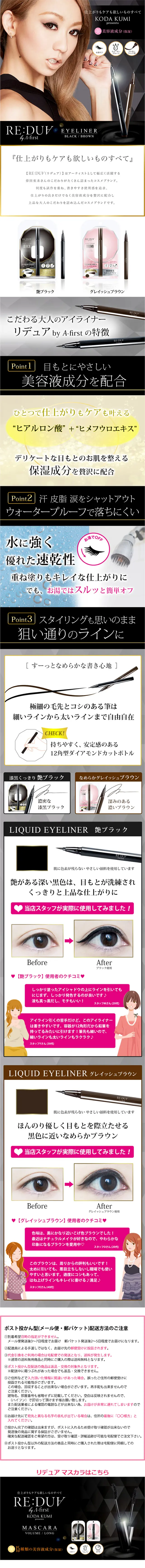 リデュア リキッドアイライナーのLPデザイン（美容・スキンケア・香水／ゴールド系／キレイ系）スマホ版
