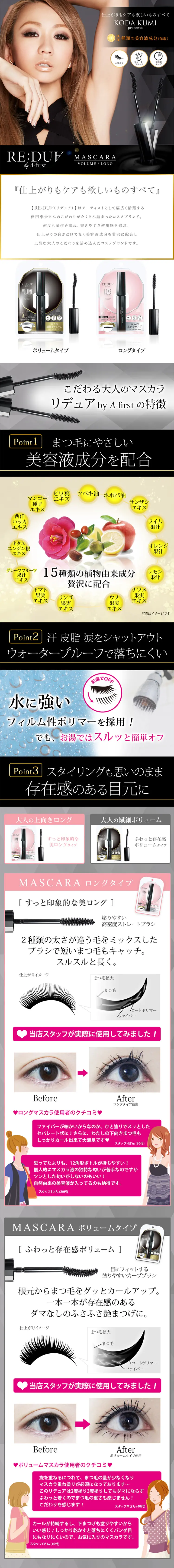 リデュア マスカラのLPデザイン（美容・スキンケア・香水／ゴールド系／シンプル系）PC版