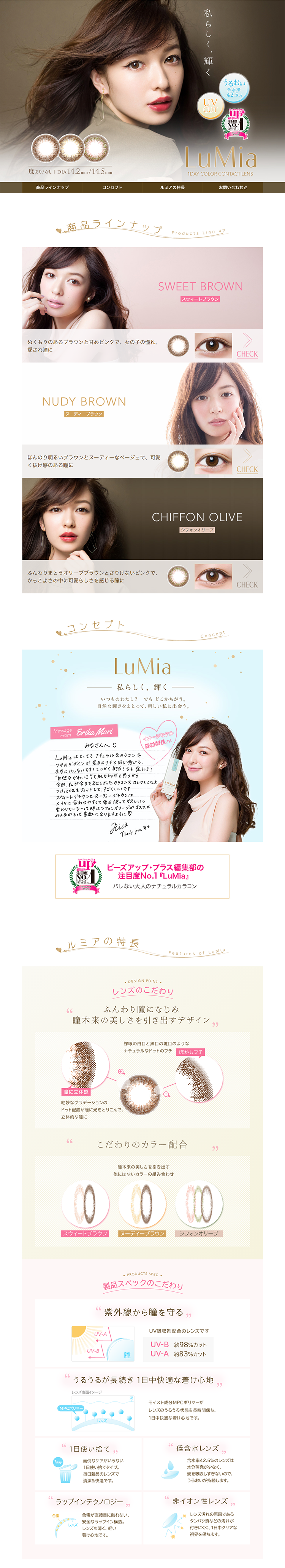 LuMiaのLPデザイン（美容・スキンケア・香水／ブラウン系／キレイ系）PC版