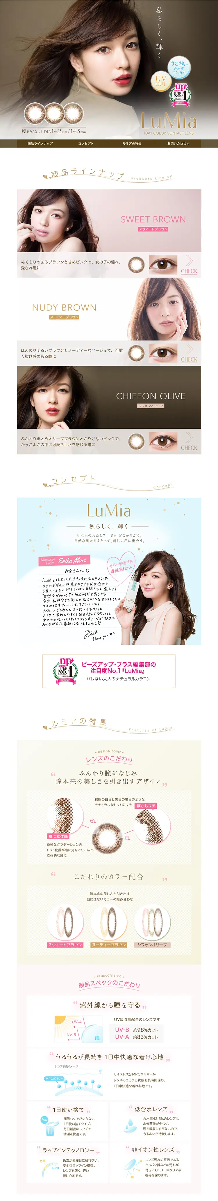 LuMiaのLPデザイン（美容・スキンケア・香水／ブラウン系／キレイ系）PC版