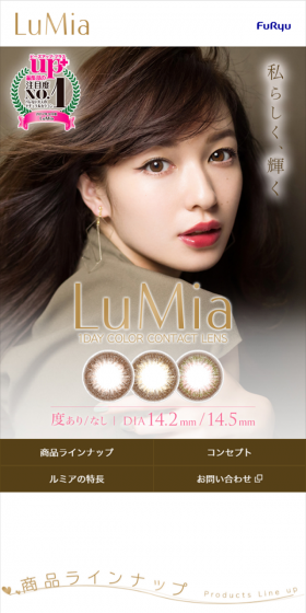 LuMiaのLPデザイン（美容・スキンケア・香水／ブラウン系／キレイ系）スマホ版