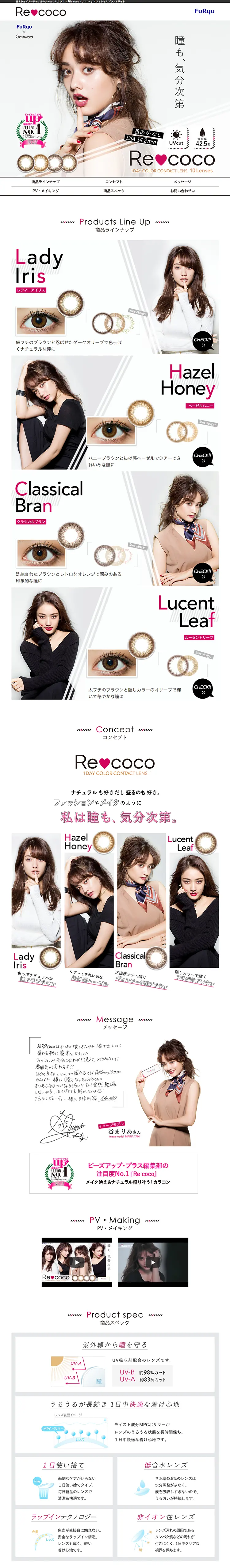 Re cocoのLPデザイン（美容・スキンケア・香水／ピンク系／シンプル系）PC版