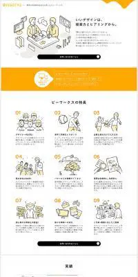 BeeWorksのLPデザイン（サービス・保険・金融／ホワイト系／シンプル系）PC版