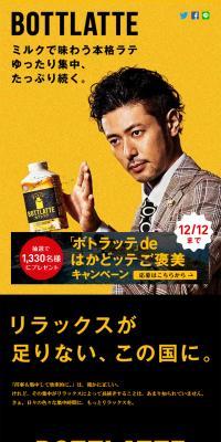 BOTTLATTE