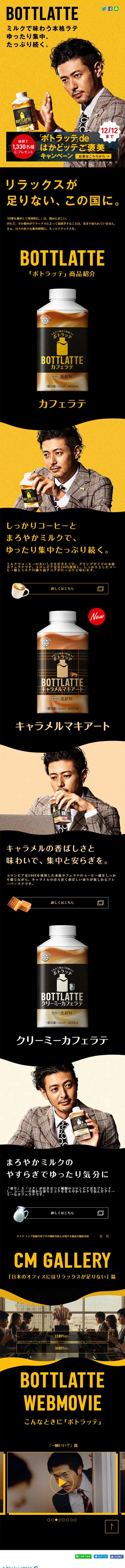 BOTTLATTE LP design (Beverages and Alcohol / Brown tones / Simple) Mobile version
