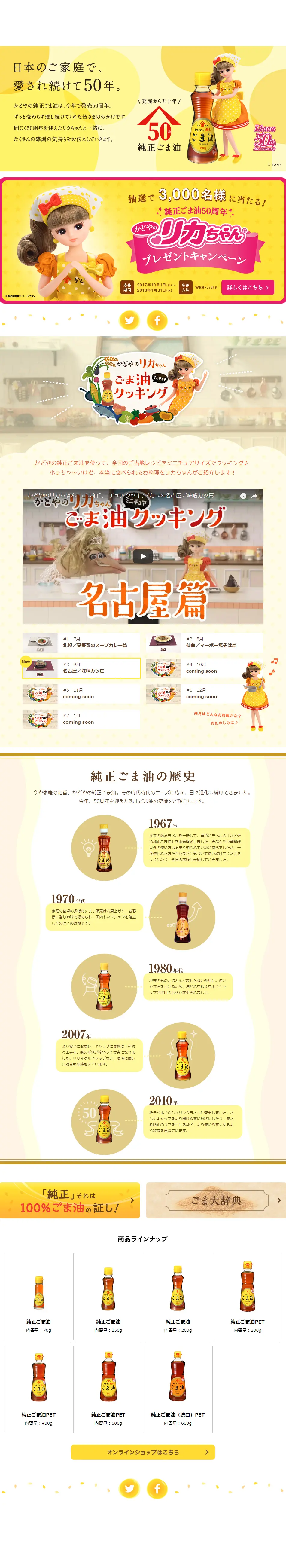 Kadoya Pure Sesame Oil 50th Anniversary Project LP design (food / yellow / Cute style) PC version