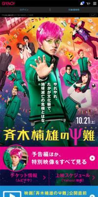 Movie 'Saiki Kusuo no Psi-nan' Special Feature