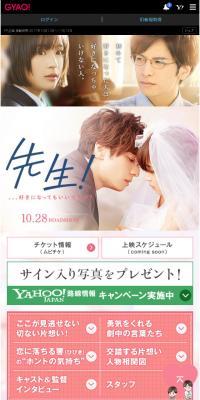 Movie "Sensei! ...Suki ni Natte mo Ii desu ka?" Feature