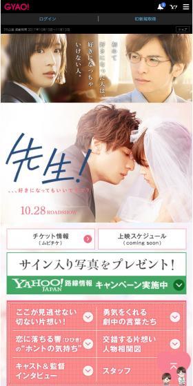 映画「先生！、、、好きになってもいいですか？」特集のLPデザイン（TV・映画・アニメ／ピンク系／かわいい系）スマホ版