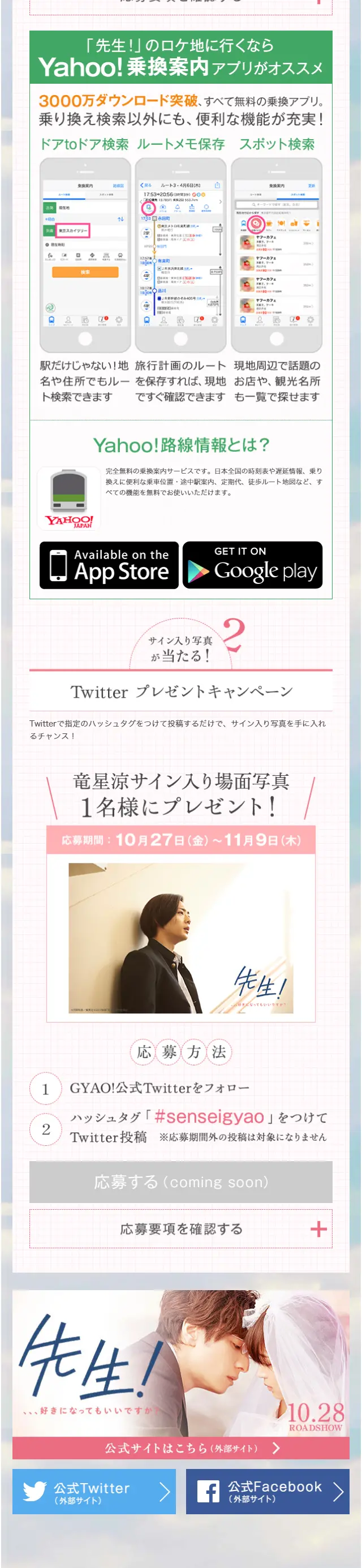 映画「先生！、、、好きになってもいいですか？」特集のLPデザイン（TV・映画・アニメ／ピンク系／かわいい系）スマホ版