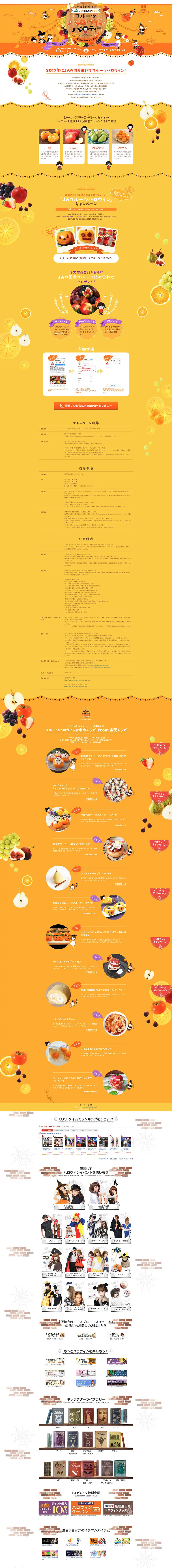 Fruit Halloween Party LP design (Services, Insurance, and Finance / Orange tones / Lively type) PC version