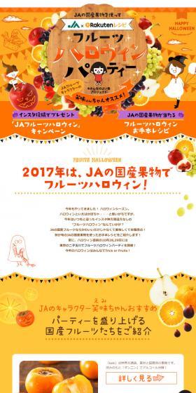 Using JA's domestic fruits