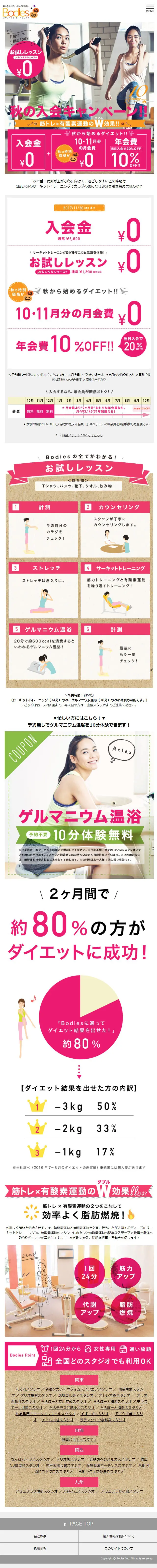 If you want to diet and tone your body, choose Bodies! A great value enrollment campaign is now underway! LP design (Services, Insurance, and Finance / Pink shades / Cute style) Mobile version