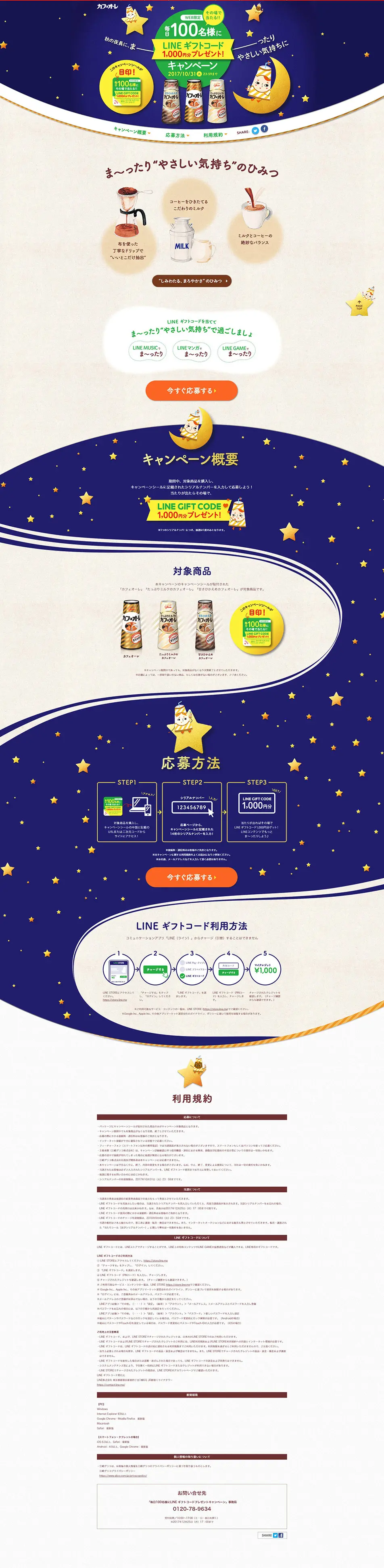 LINE Gift Code 1,000 Yen Giveaway Campaign LP design (Services, Insurance, and Finance / yellow / Cute style) PC version