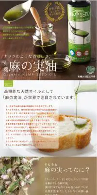有機 麻の実油のLPデザイン（食品／ブラウン系／オーガニック系）PC版