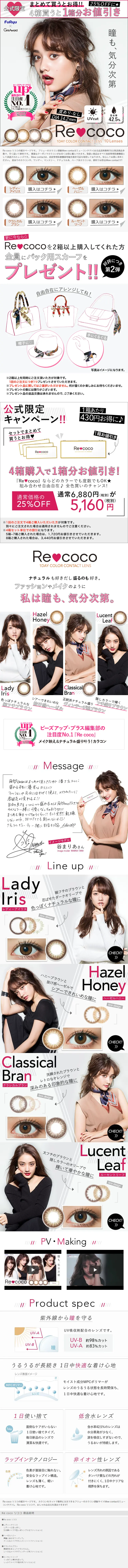 Recoco LP design (Beauty, Skincare, Fragrance / Pink shades / Cute style) PC version