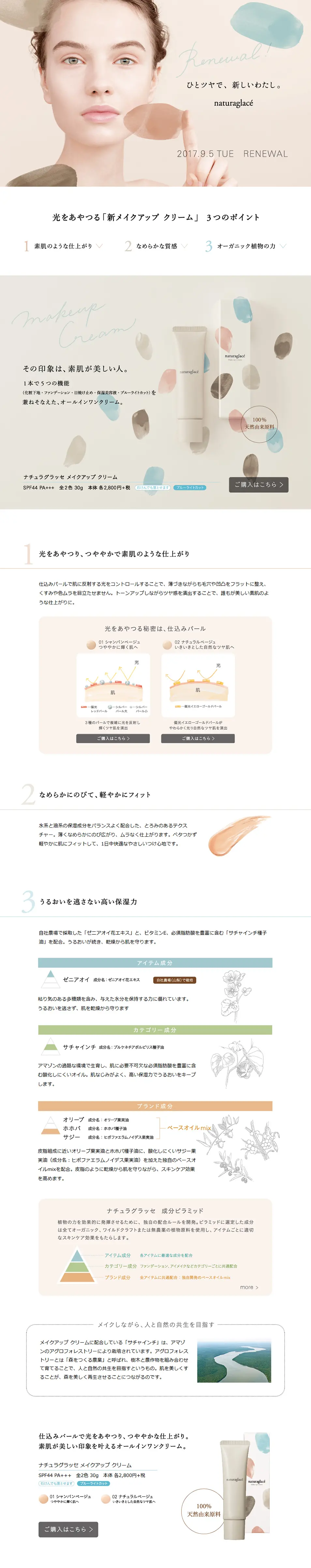 Makeup Cream LP design (Cosmetics, makeup, and contact lenses / Beige tones / Simple) PC version