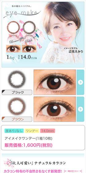 Eye Make One Day LP design (Beauty, Skincare, Fragrance / Shades of blue / Refined style) Mobile version