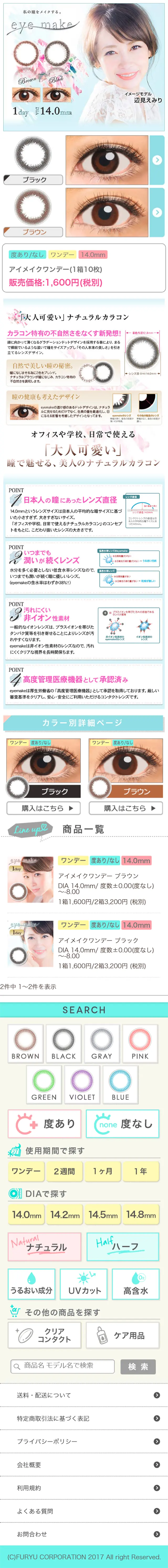 あいめいくわんでーのLPデザイン（美容・スキンケア・香水／ブルー系／キレイ系）スマホ版
