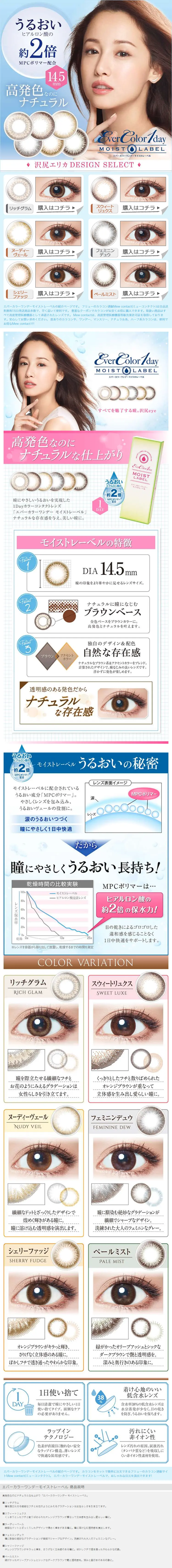 エバーカラーワンデーモイストレーベルのLPデザイン（美容・スキンケア・香水／ピンク系／キレイ系）PC版