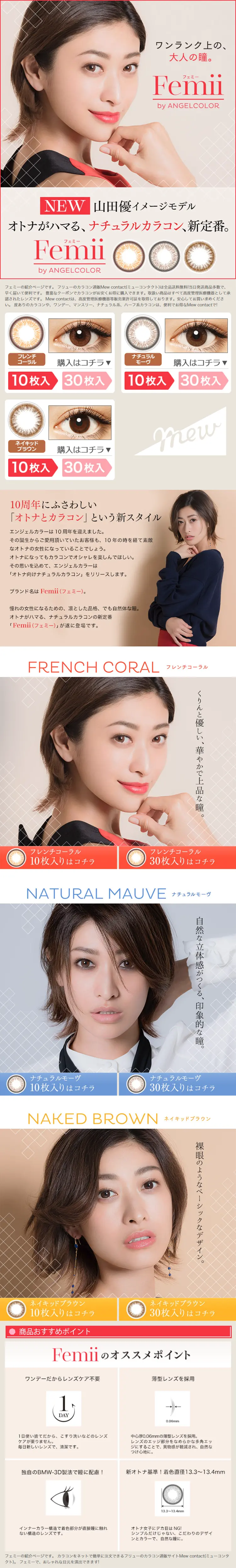 フェミーのLPデザイン（美容・スキンケア・香水／ベージュ系／にぎやか系）PC版