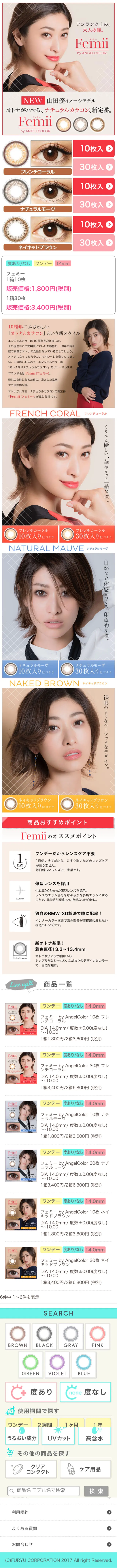 フェミーのLPデザイン（美容・スキンケア・香水／ベージュ系／にぎやか系）スマホ版