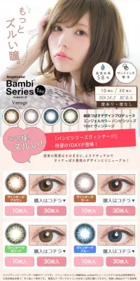 バンビヴィンテージワンデーのLPデザイン（美容・スキンケア・香水／ピンク系／かわいい系）PC版