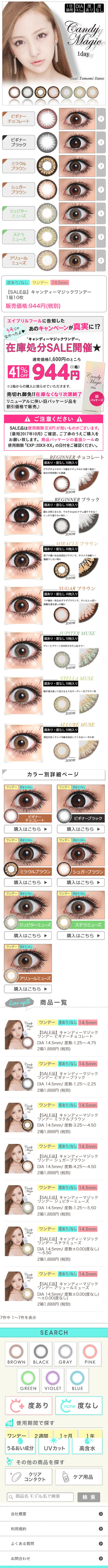 キャンディーマジックワンデーのLPデザイン（美容・スキンケア・香水／グレー系／かわいい系）スマホ版