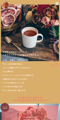 Van Houten Cocoa "KOKORO HODOKERU" Campaign