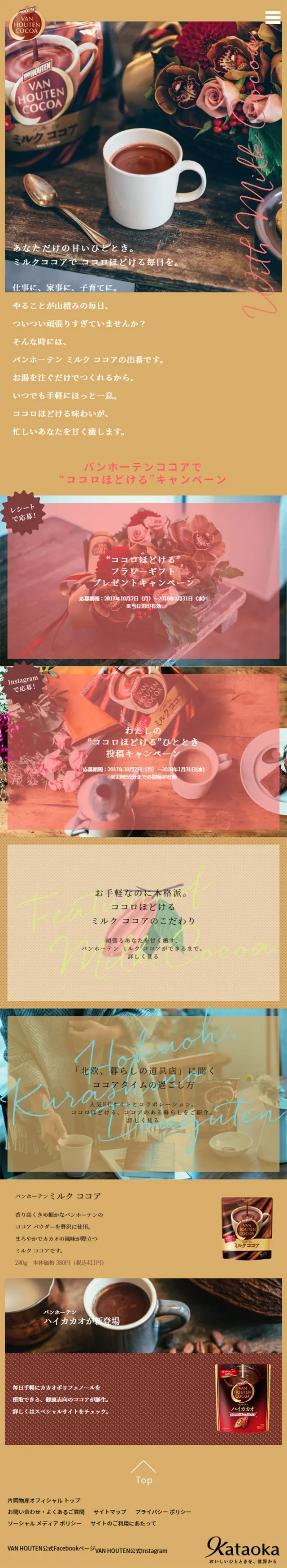Van Houten Cocoa "KOKORO HODOKERU" Campaign LP design (Beverages and Alcohol / Brown tones / Simple) Mobile version