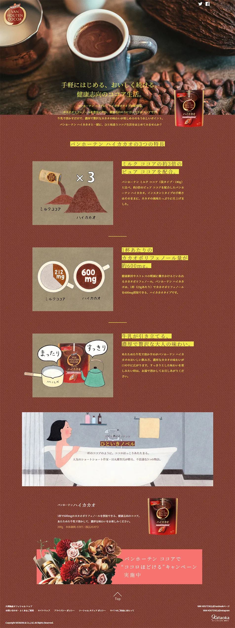 Van Houten "High Cocoa" LP design (Beverages and Alcohol / Brown tones / Cute style) PC version