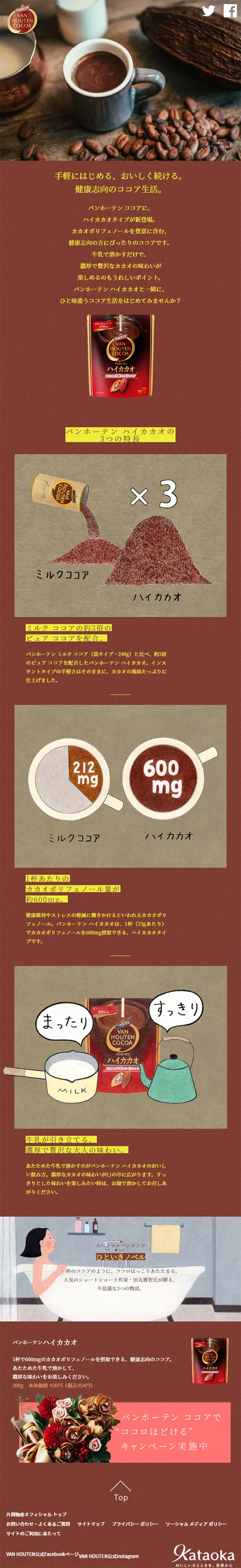 Van Houten "High Cocoa" LP design (Beverages and Alcohol / Brown tones / Cute style) Mobile version