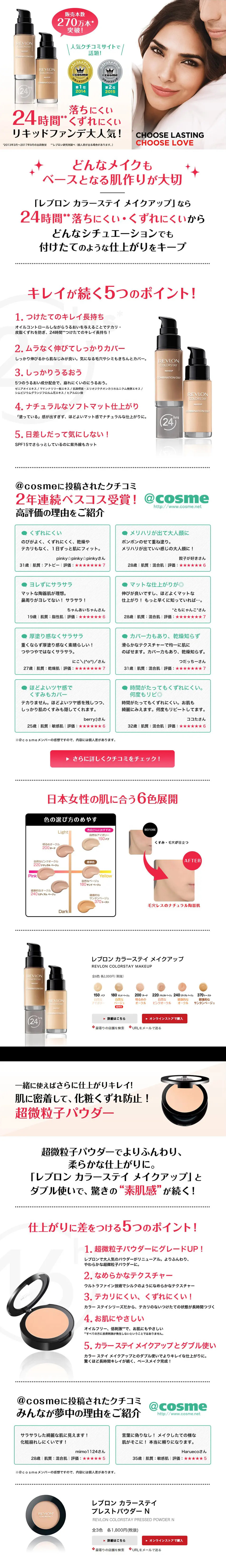 Revlon ColorStay Makeup LP design (Beauty, Skincare, Fragrance / Beige tones / Simple) PC version