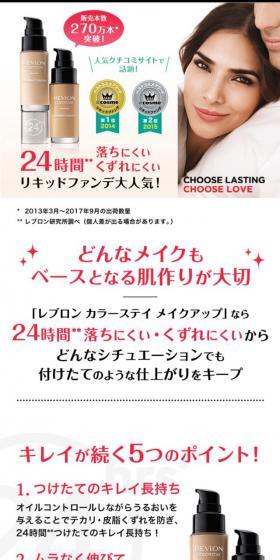 レブロン カラーステイ メイクアップのLPデザイン(美容・スキンケア・香水/ベージュ系/シンプル系)スマホ版