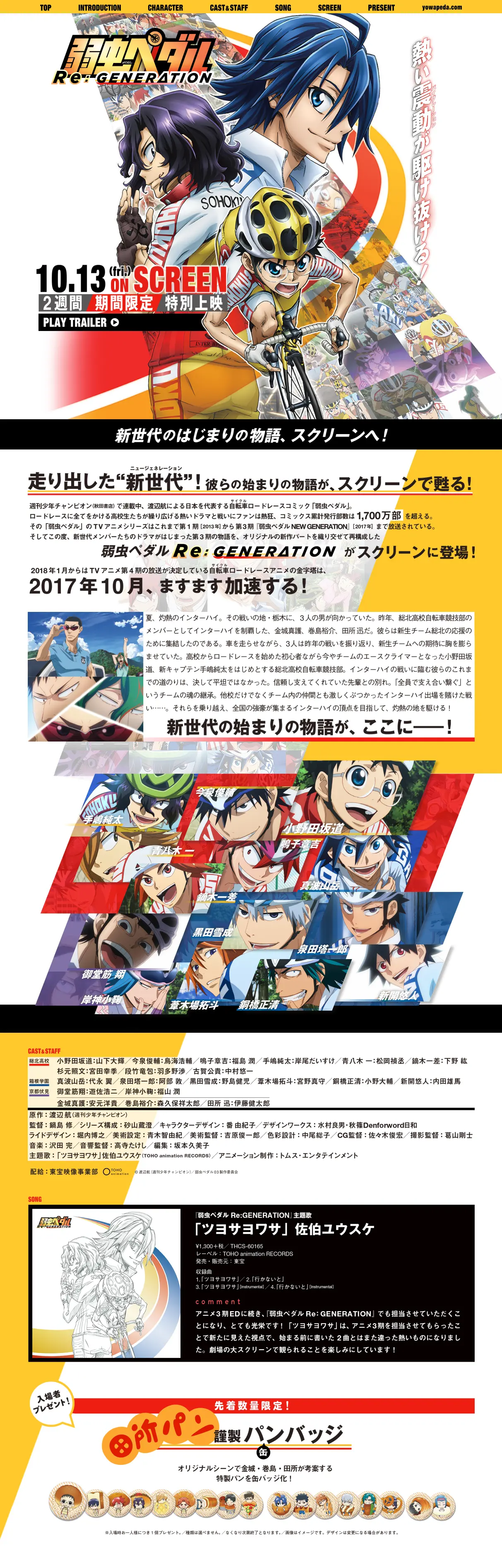 Yowamushi Pedal Re:GENERATION LP design (TV, Movies, Anime / yellow / Manga) PC version