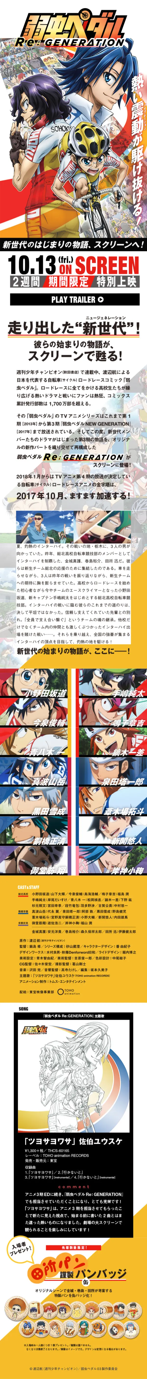 Yowamushi Pedal Re:GENERATION LP design (TV, Movies, Anime / yellow / Manga) Mobile version