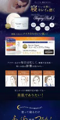 Barrier Repair スリーピングパックのLPデザイン（美容・スキンケア・香水／ブルー系／キレイ系）PC版