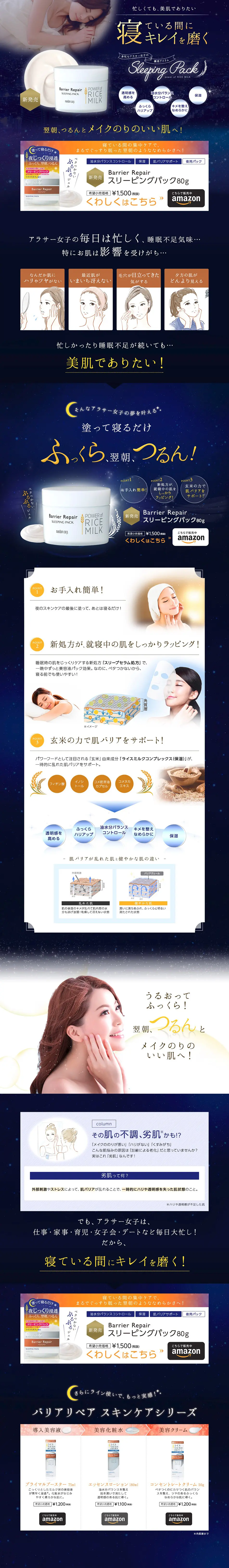 Barrier Repair Sleeping Pack LP design (Beauty, Skincare, Fragrance / Shades of blue / Refined style) PC version