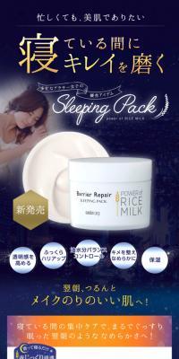 Barrier Repair Sleeping Pack