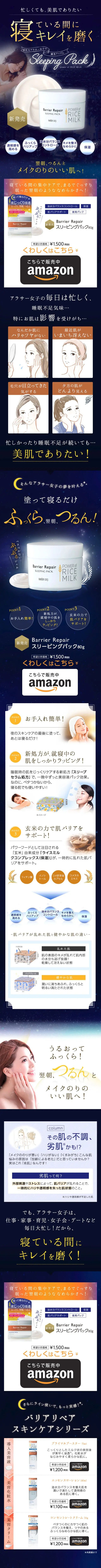 Barrier Repair Sleeping Pack LP design (Beauty, Skincare, Fragrance / Shades of blue / Refined style) Mobile version
