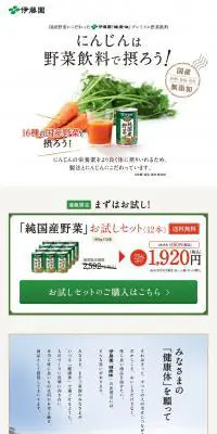 純国産野菜のLPデザイン（飲料・お酒／オレンジ系／シンプル系）PC版