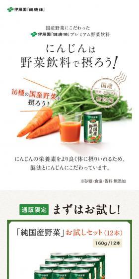 純国産野菜のLPデザイン（飲料・お酒／オレンジ系／シンプル系）スマホ版
