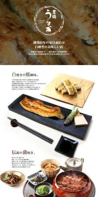 豊橋うなぎ蒲焼のLPデザイン（食品／ホワイト系／シンプル系）PC版
