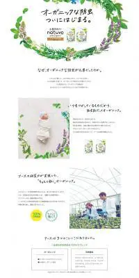natuvoのLPデザイン（日用雑貨／グリーン系／シンプル系）PC版
