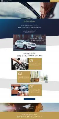 ボルボ・カーズ大津／栗東のLPデザイン（車・バイク・自転車／ブルー系／シンプル系）PC版