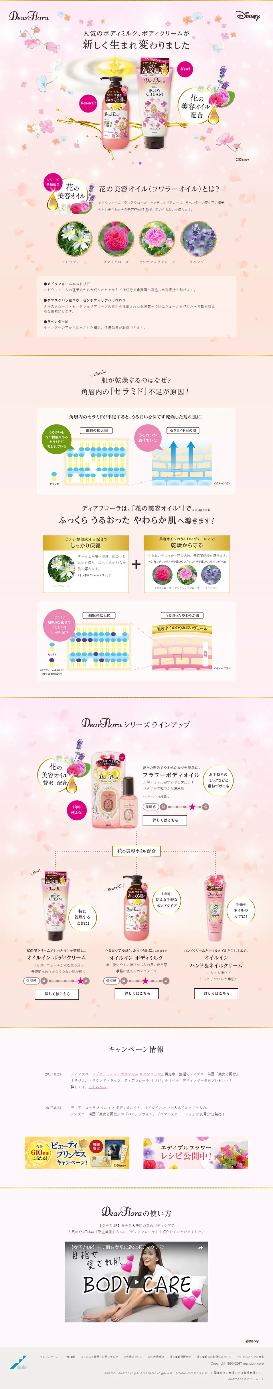 ディアフローラのLPデザイン（スキンケア・ボディケア・ヘアケア／ピンク系／かわいい系）PC版