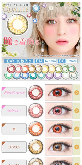 QUALITE LP design (Beauty, Skincare, Fragrance / Multi-color type / Cute style) Mobile version