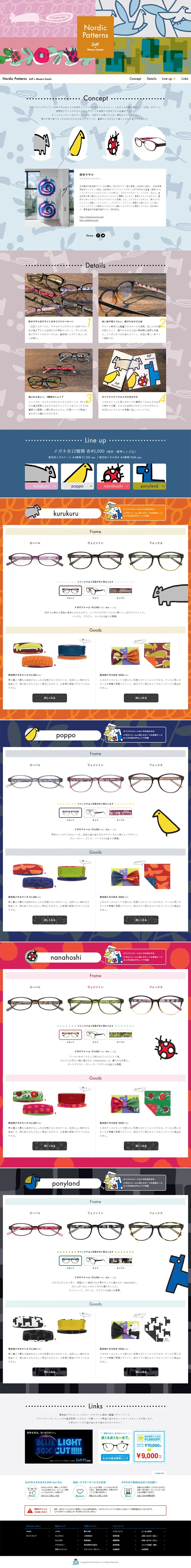 In collaboration with Mr. Masaru Suzuki LP design (fashion / Pink shades / Cute style) PC version