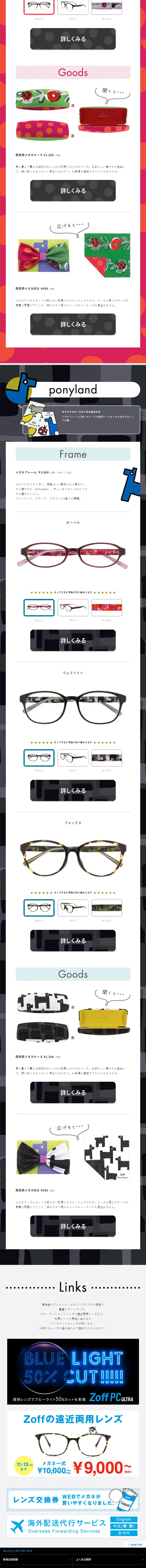 In collaboration with Mr. Masaru Suzuki LP design (fashion / Pink shades / Cute style) Mobile version