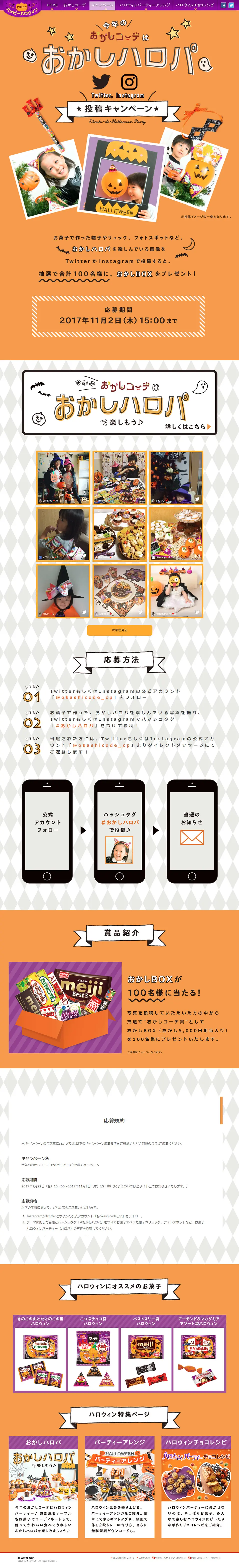 Okashi Haropa LP design (Services, Insurance, and Finance / Orange tones / Cute style) PC version